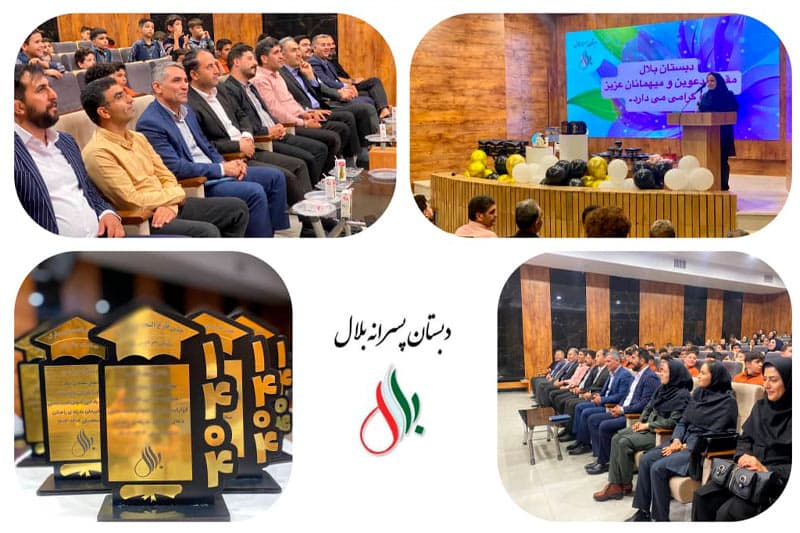 دبستان غیردولتی پسرانه بلال