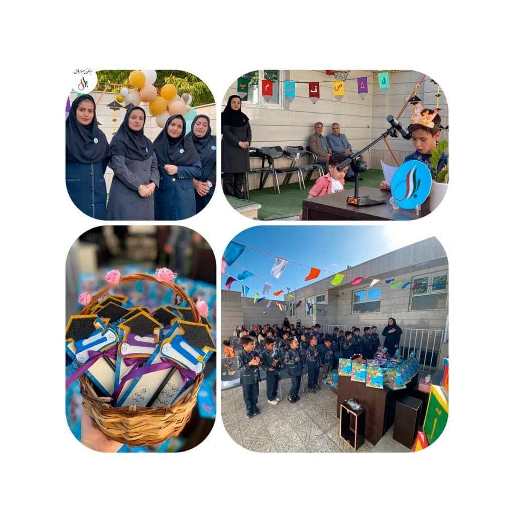 دبستان غیردولتی پسرانه بلال