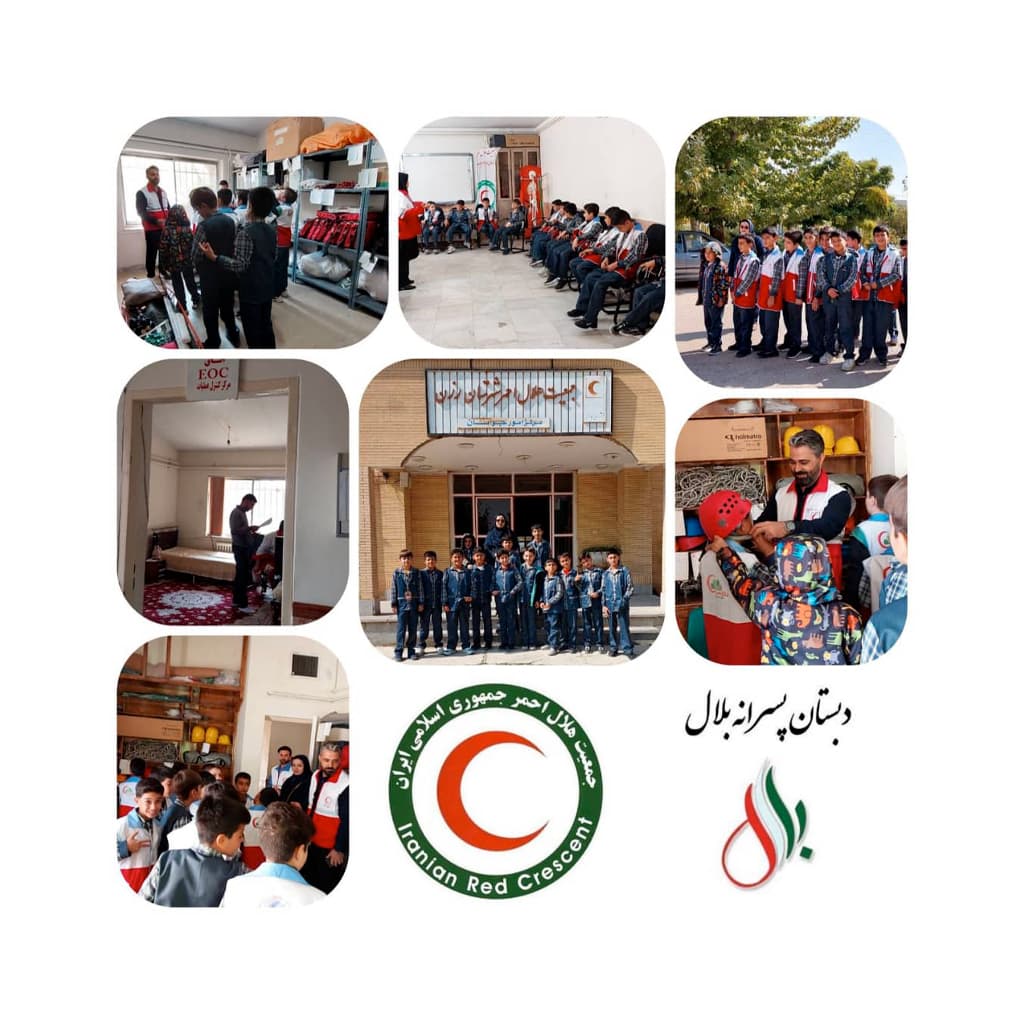 دبستان غیردولتی پسرانه بلال