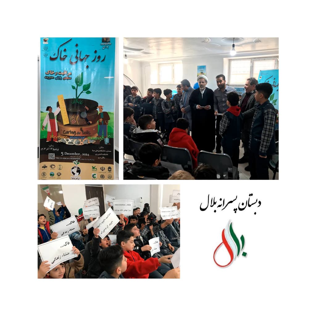 دبستان غیردولتی پسرانه بلال