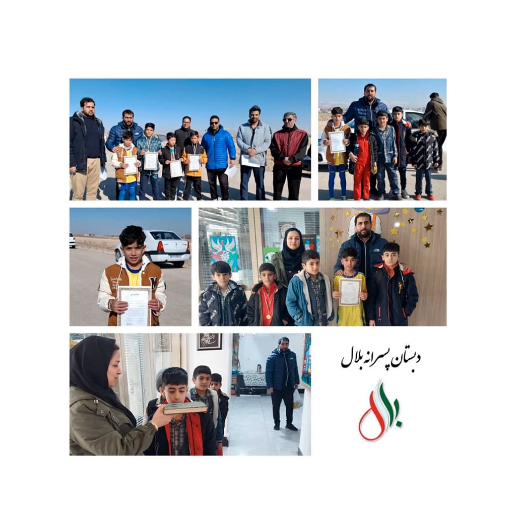 دبستان غیردولتی پسرانه بلال